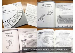 川崎市「認知症アクションガイドブック」（認知症ケアパス）
 