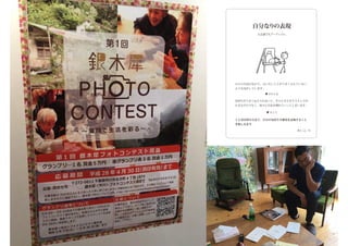 日々の生活のなかで、言いたいことがうまく言えていない
ような気がしています。
気持ちがうまく伝えられないと、そのときどきでストレスが
たまるだけでなく、徐々に自信が薄れていってしまいます。
ことば以外の方法で、自分の気持ちや感覚を表現すること
を楽しみます。
▼ そのとき
▼ そこで
自分なりの表現
人は誰でもアーティスト。
14本人
 