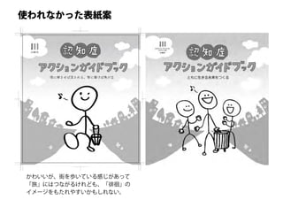 使われなかった表紙案
かわいいが、街を歩いている感じがあって
「旅」にはつながるけれども、「徘徊」の
イメージをもたれやすいかもしれない。
 