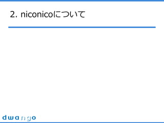 2. niconicoˤĤ
 