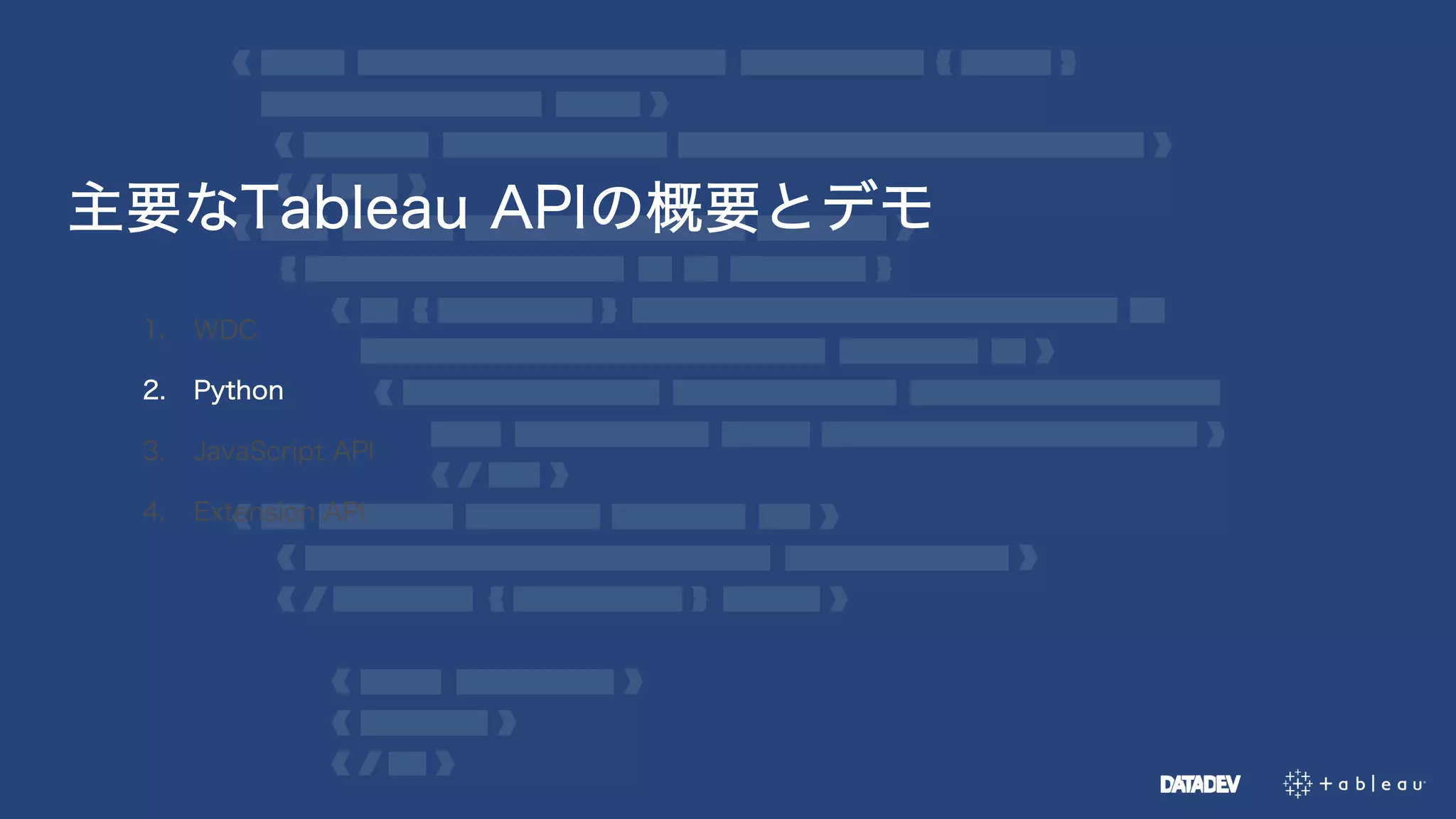 主要なTableau APIの概要とデモ
1. WDC
2. Python
3. JavaScript API
4. Extension API
 
