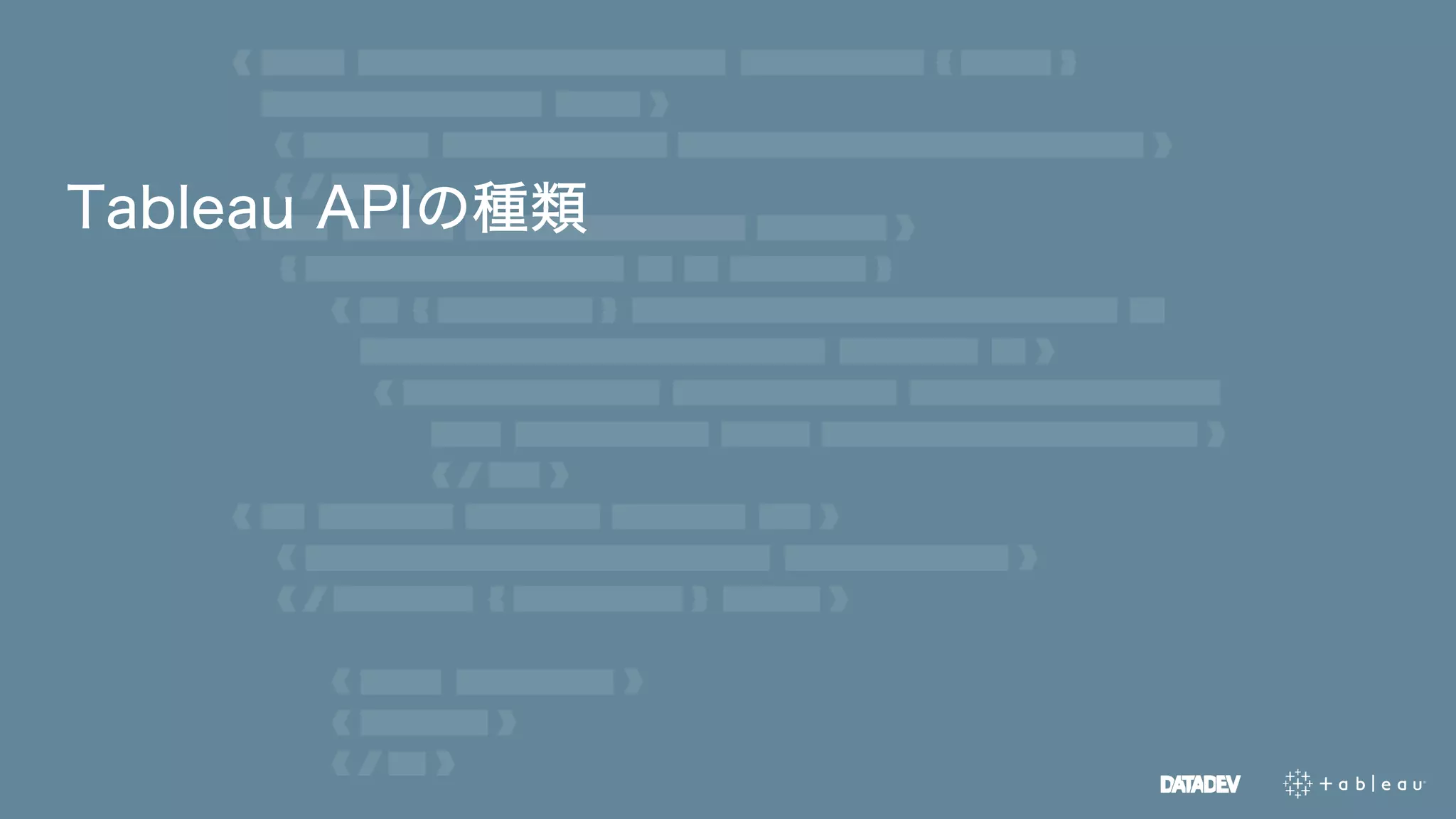 Tableau APIの概要とデモ | PPT