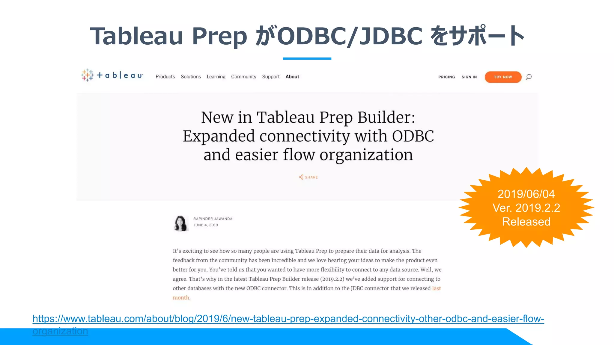 Tableau Prep がODBC/JDBC をサポート
https://www.tableau.com/about/blog/2019/6/new-tableau-prep-expanded-connectivity-other-odbc-and-easier-flow-
organization
2019/06/04
Ver. 2019.2.2
Released
 