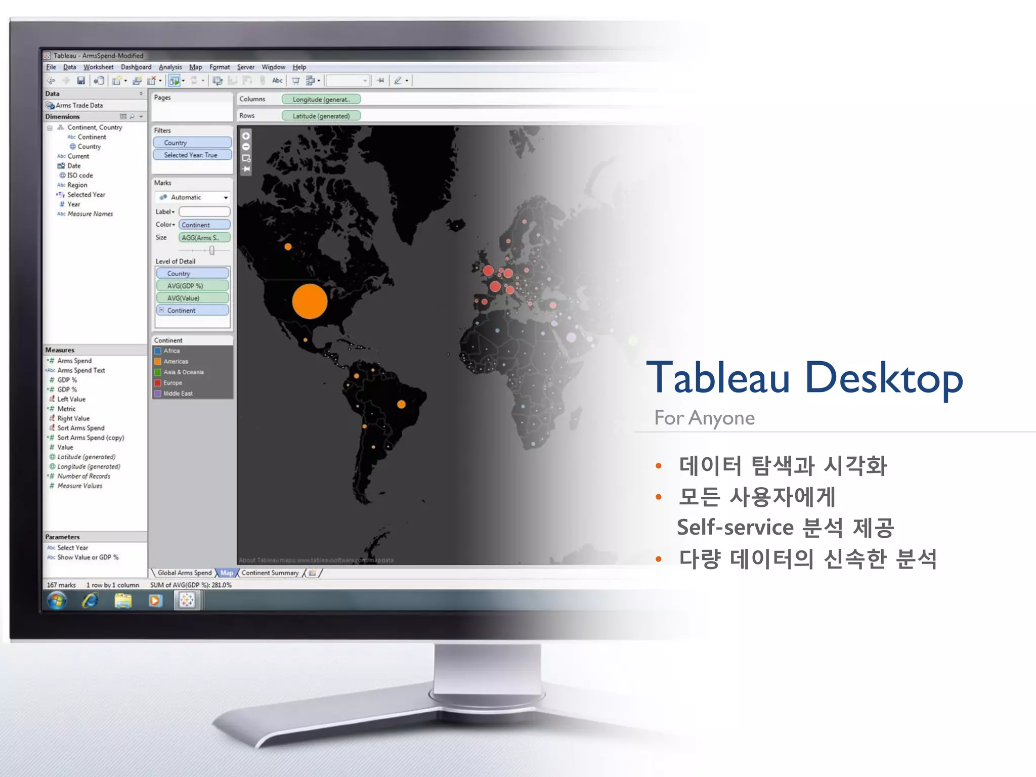 • Major Vendor DB는 물론, 상용화 된 대부분의
Global DB에 Native connector를 제공
• Desktop Professional을 통해 연결된 데이터
소스들은 기종에 상관없이 블렌딩 가능
• 사용자는 더 이상 DB나 데이터 소스의 특성에
관해 이해 할 필요가 없음
• 데이터의 존재여부와 위치만 확인하면 즉시 분석
가능
Tableau Desktop
모든 상용DB, 빅데이터 및 클라우드 데이터 소스 연결 및 이기종 블렌딩 가능
 