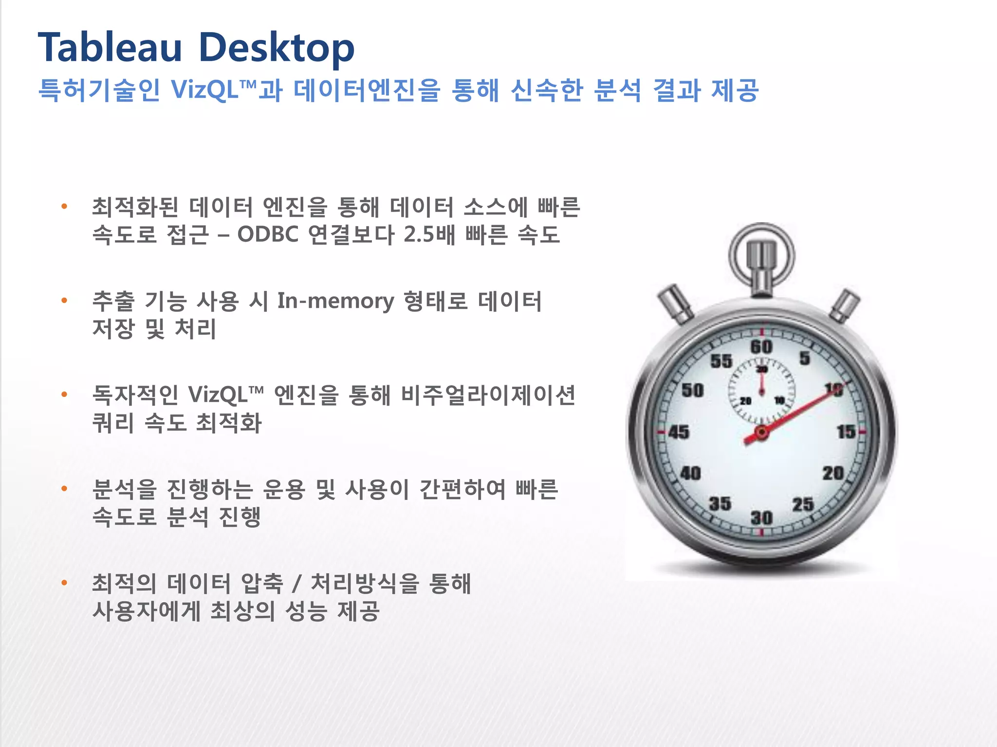 • Tableau Server는 크게 페이지를 퍼블리싱하고 메타 정보 공유 공간을 제공하는 Publishing
Portal 과 시스템 관련 관리 도구와 모니터링 도구를 제공하는 Management Portal 로 구분
Publishing Portal Management Portal
Tableau Server
대시보드와 메타정보를 공유하는 공간과 관리 포탈로 구성
 