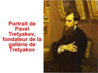 Portrait de
    Pavel
  Tretyakov,
fondateur de la
  gallérie de
  Tretyakov
 
