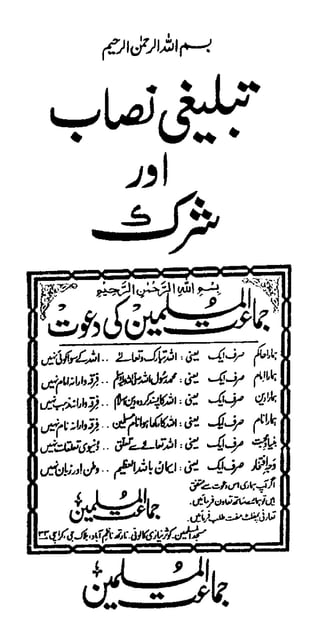 Tableeghi nisaab aur shirk