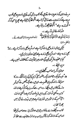 Tableeghi nisaab aur shirk