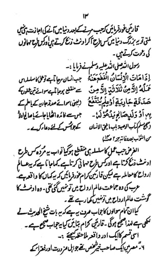 Tableeghi nisaab aur shirk