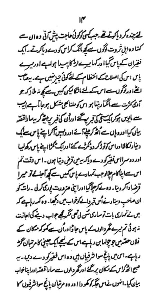 Tableeghi nisaab aur shirk