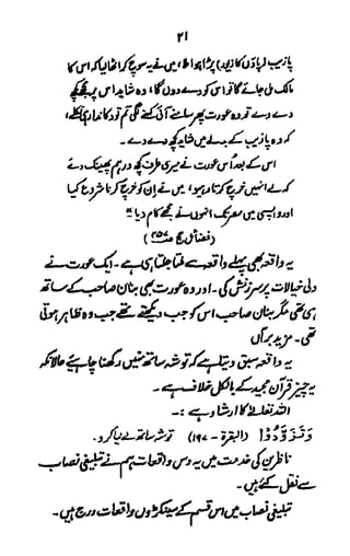 Tableeghi nisaab aur shirk