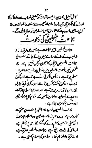 Tableeghi nisaab aur shirk