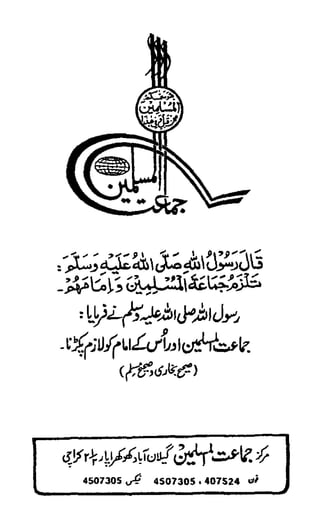 Tableeghi nisaab aur shirk