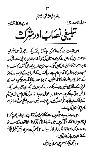 Tableeghi nisaab aur shirk