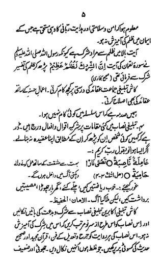 Tableeghi nisaab aur shirk