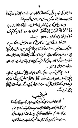 Tableeghi nisaab aur shirk