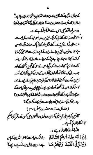 Tableeghi nisaab aur shirk