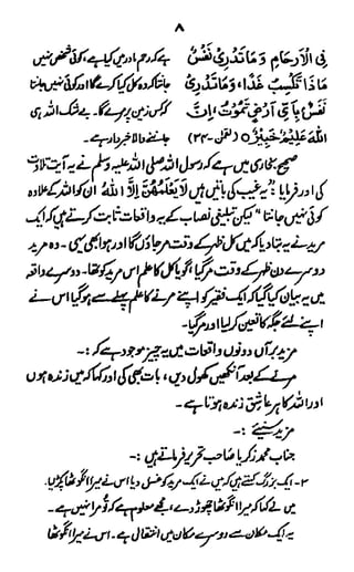 Tableeghi nisaab aur shirk
