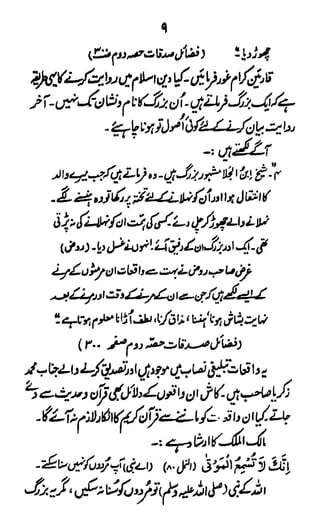 Tableeghi nisaab aur shirk