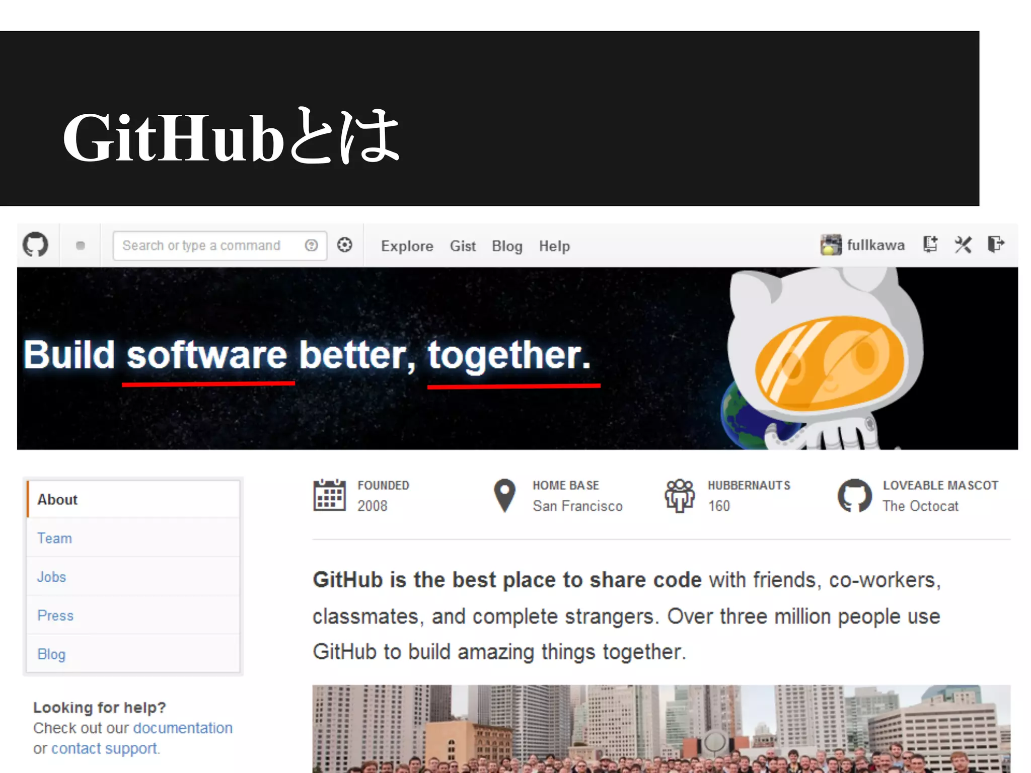 GitHubとは
 