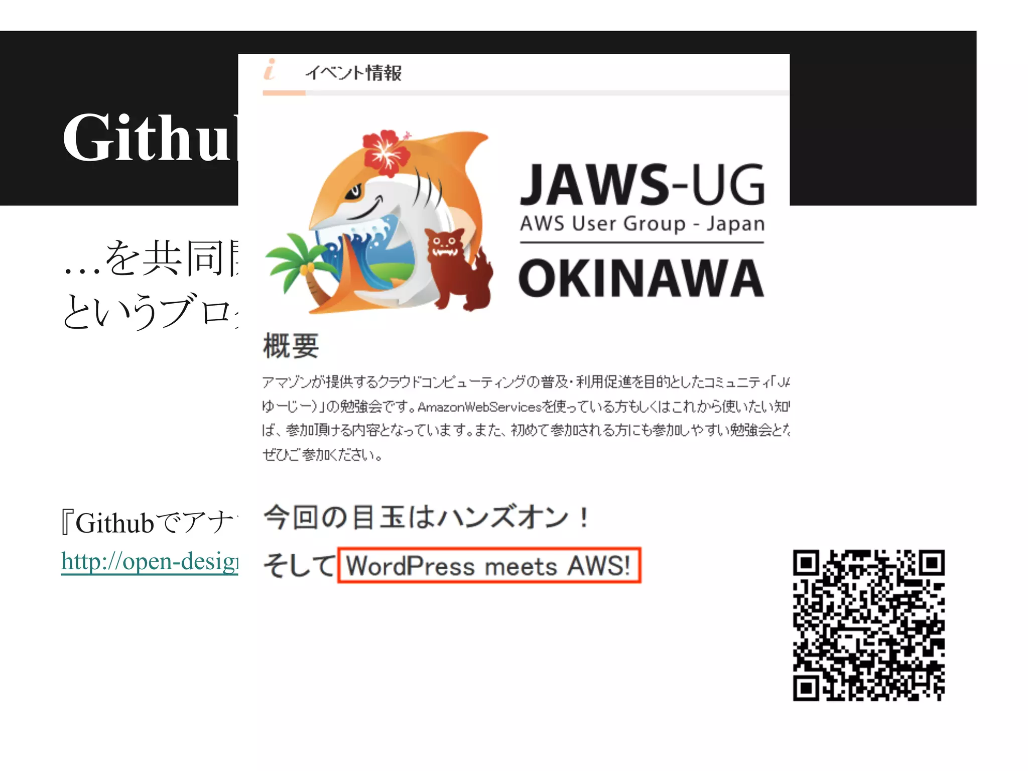 Githubでアナログゲーム
…を共同開発するなんてどうですか？
というブログを書きました。
『Githubでアナログゲームを開発する』
http://open-design-games.net/index.php/archives/197
 