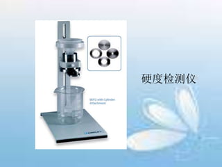 硬度检测仪
 