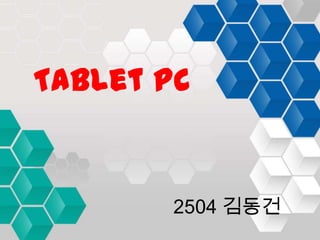 Tablet PC


        2504 김동건
 