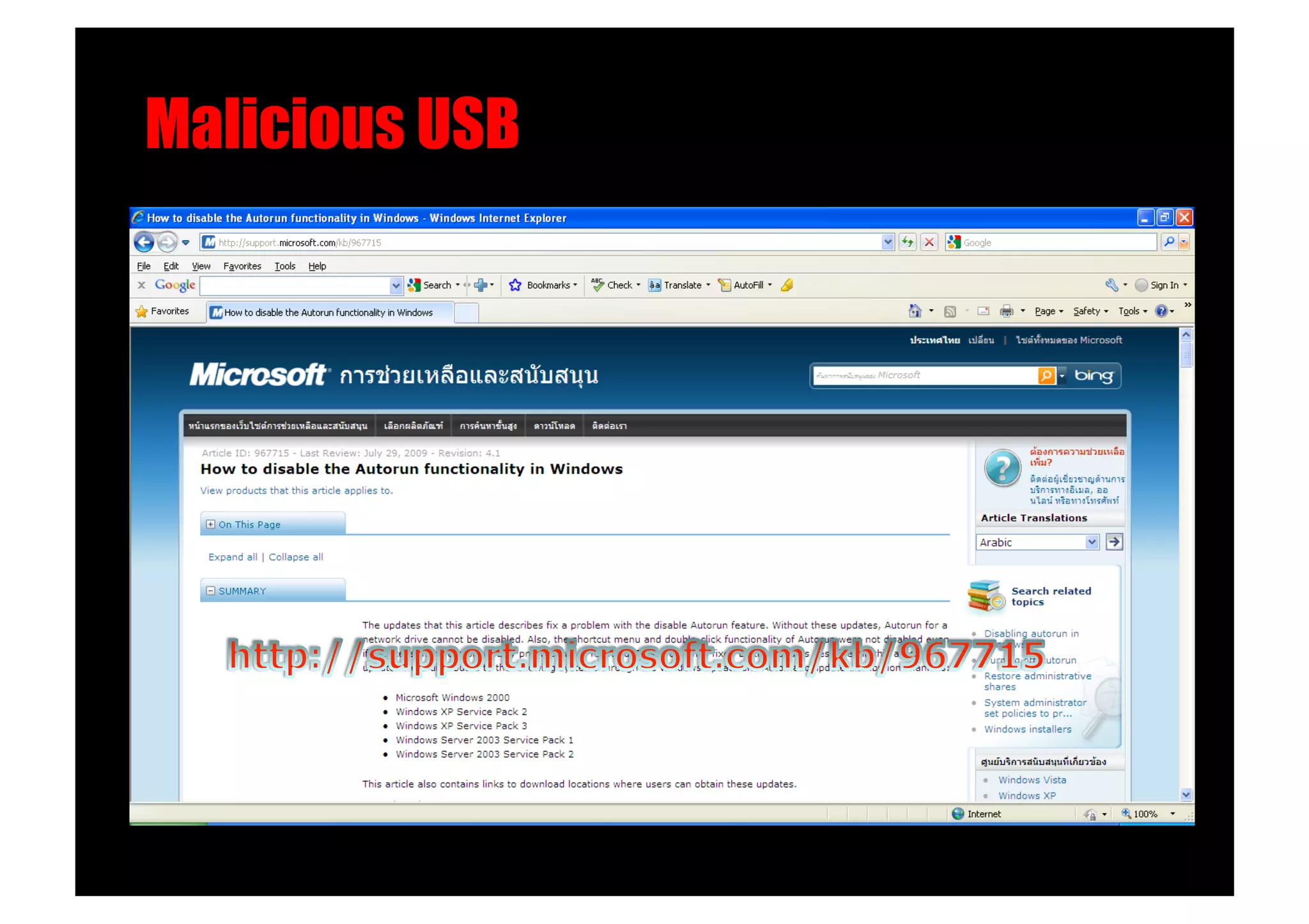 Malicious USB!
 
