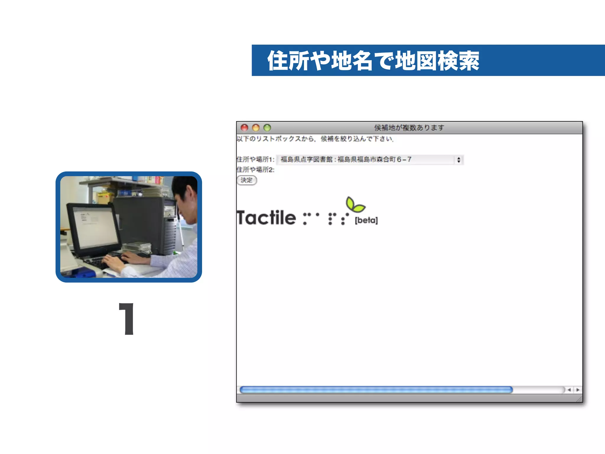 触地図システムの機能紹介