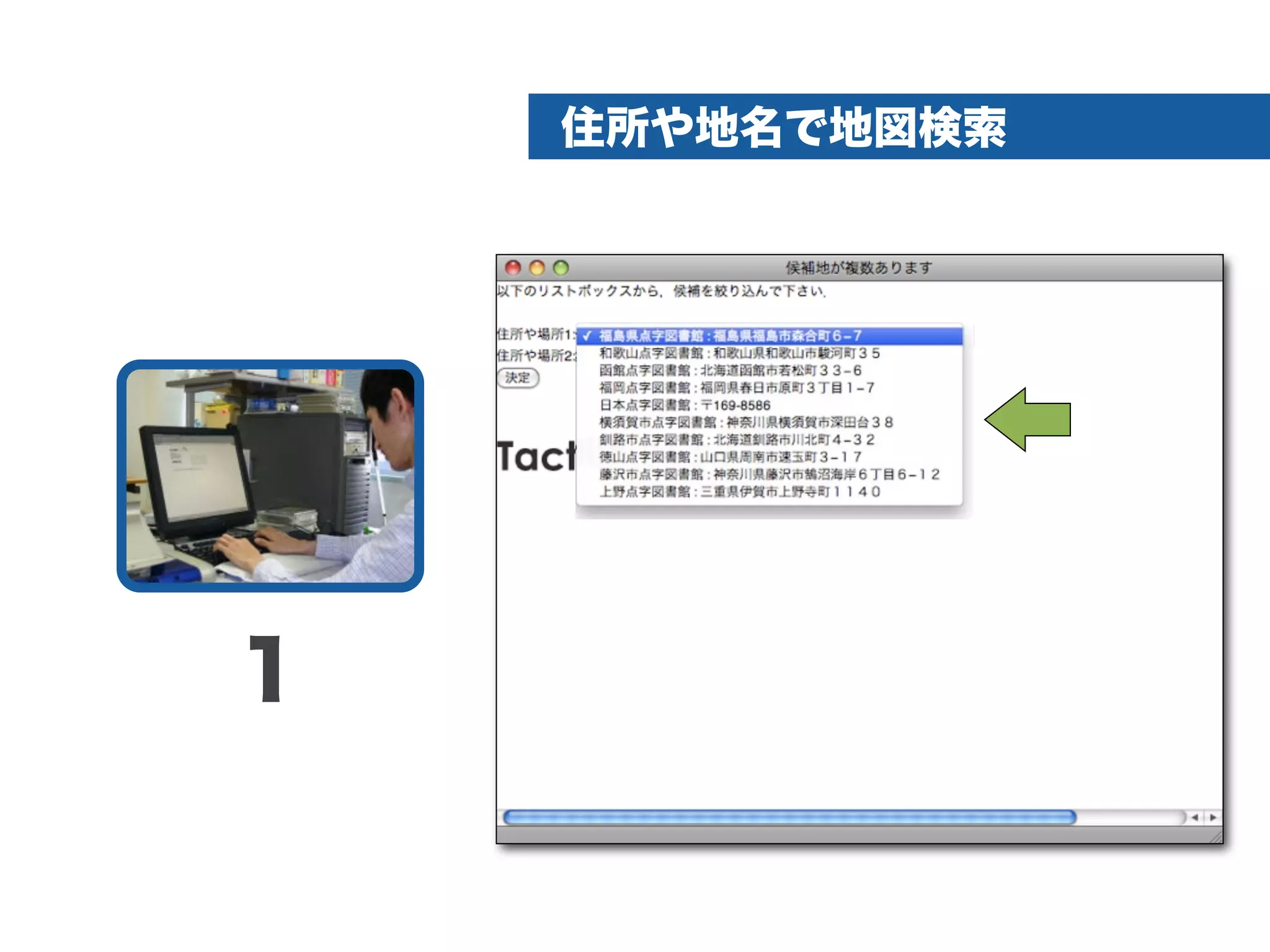 触地図システムの機能紹介