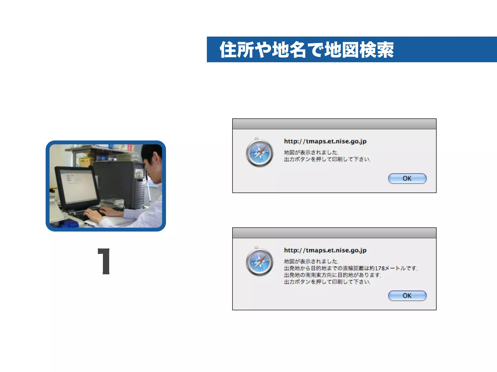 触地図システムの機能紹介