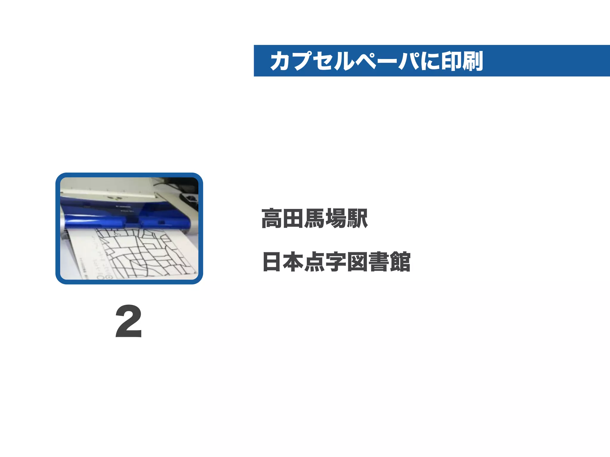 触地図システムの機能紹介