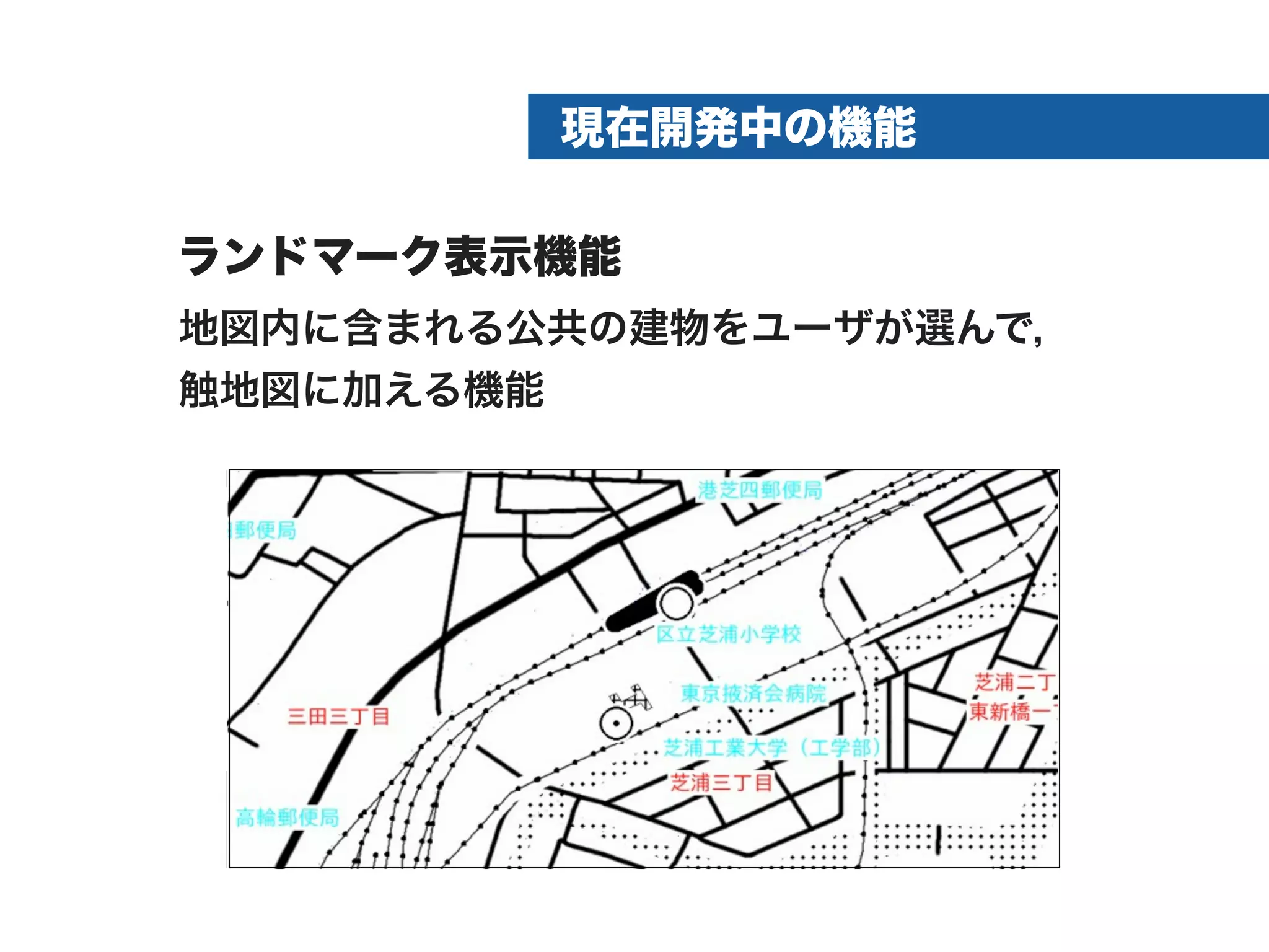 触地図システムの機能紹介