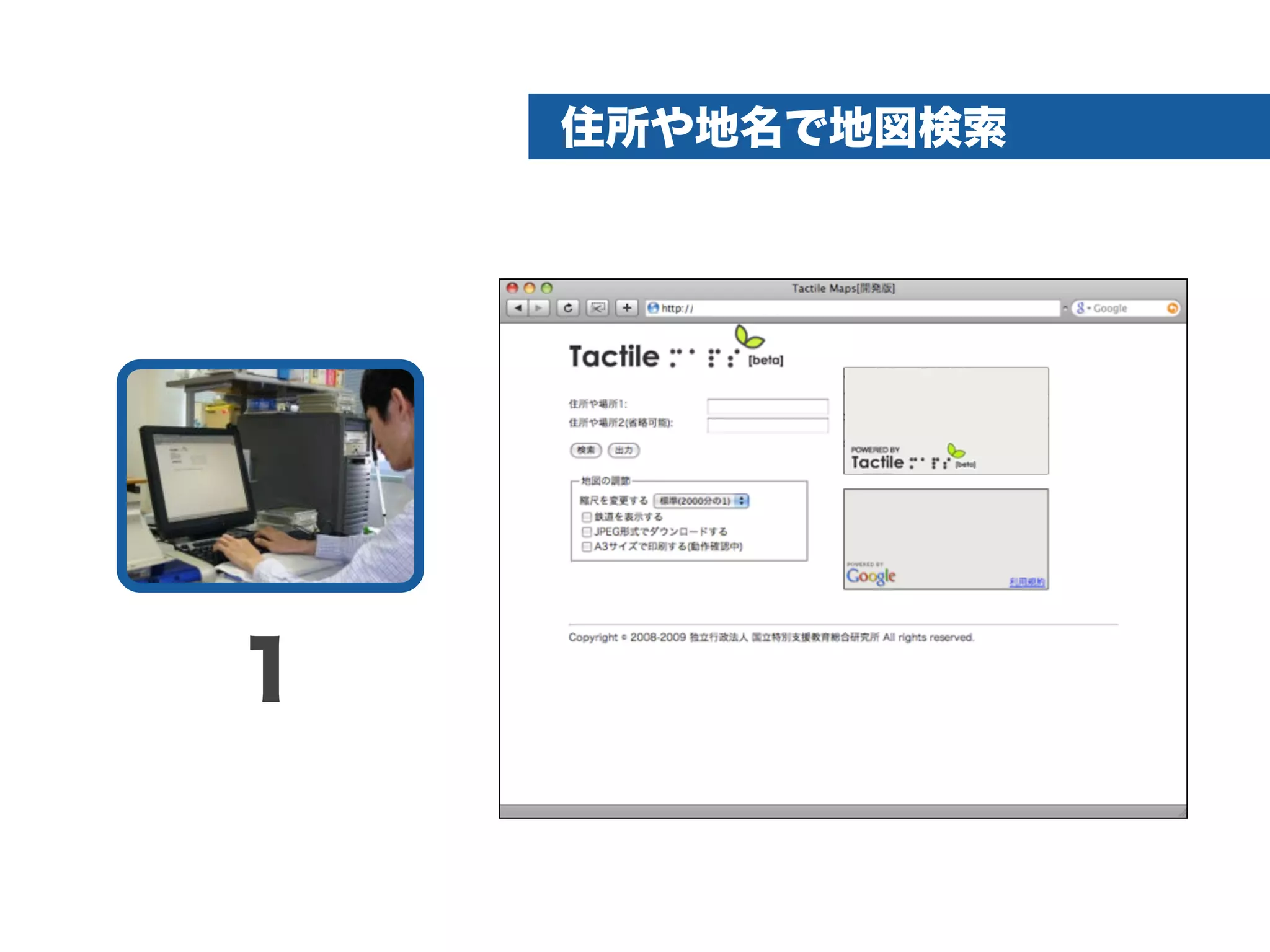 触地図システムの機能紹介
