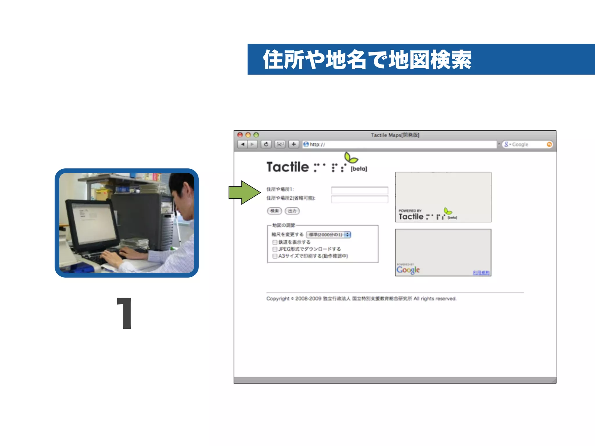 触地図システムの機能紹介