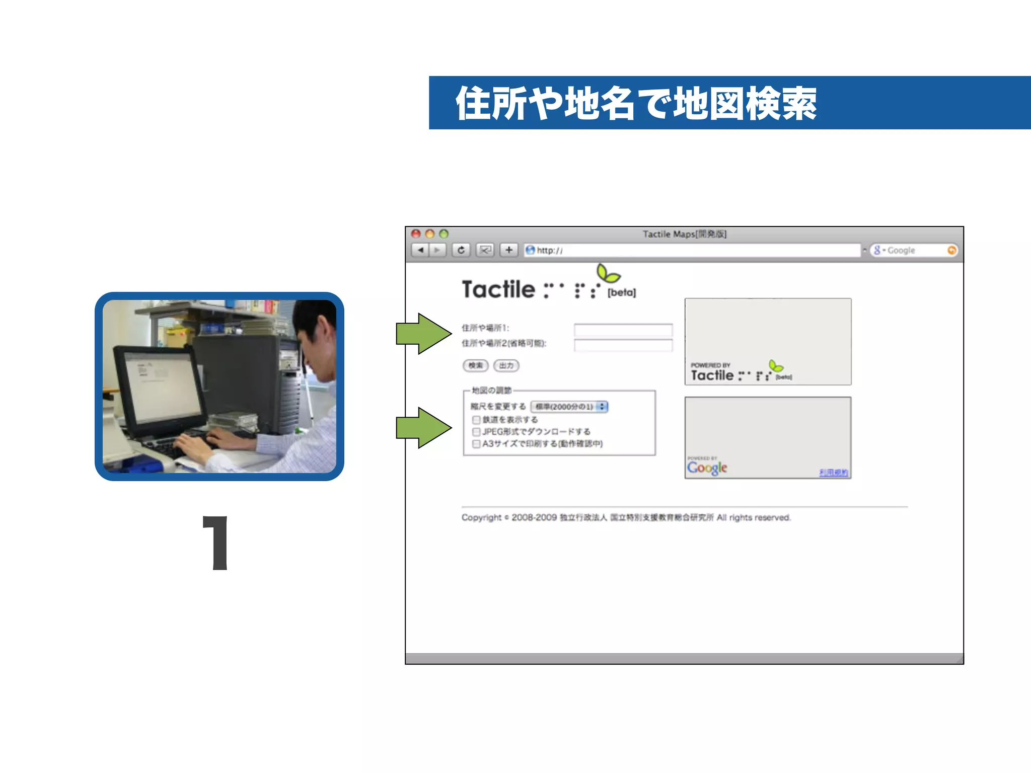 触地図システムの機能紹介
