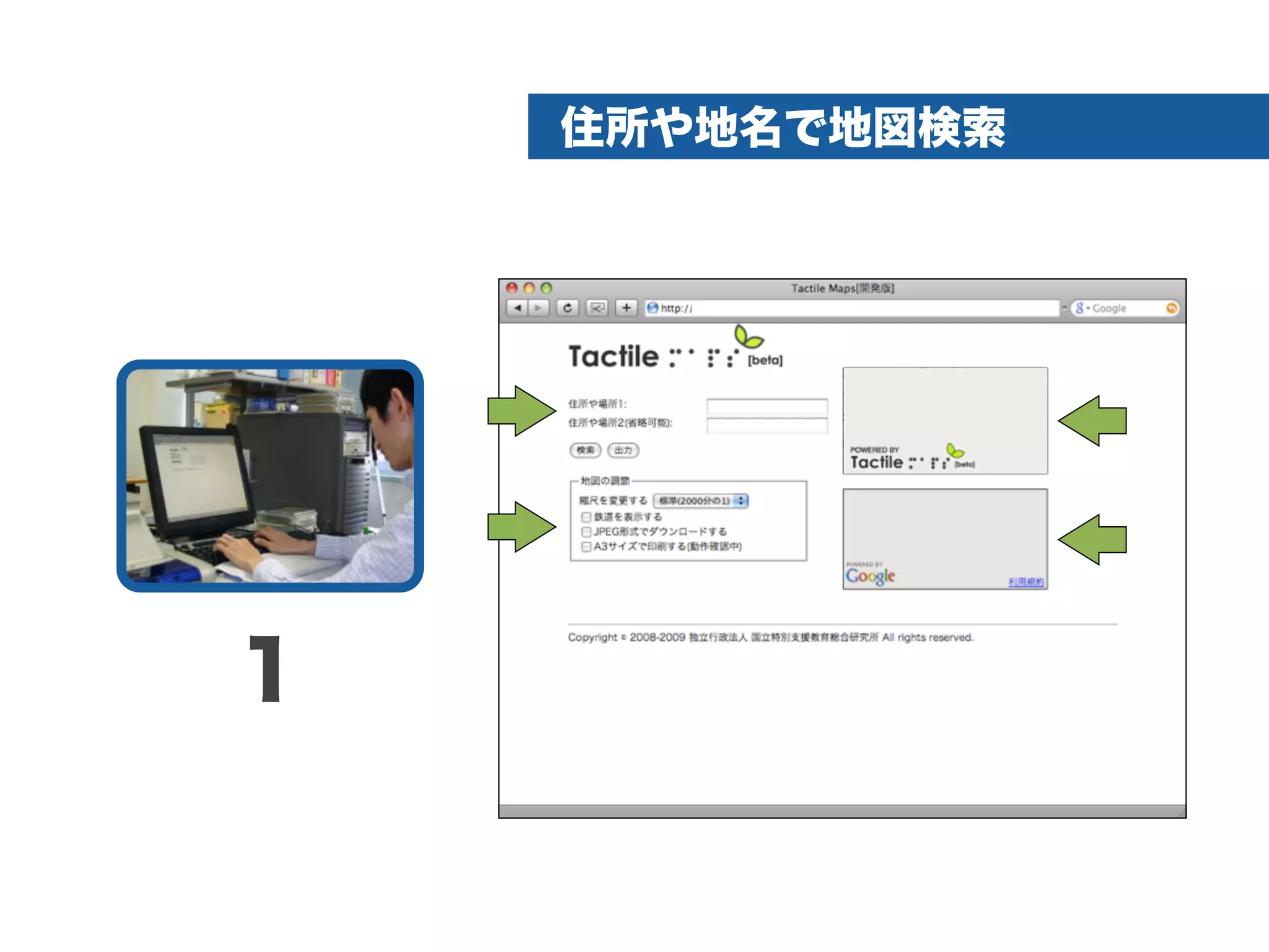 触地図システムの機能紹介