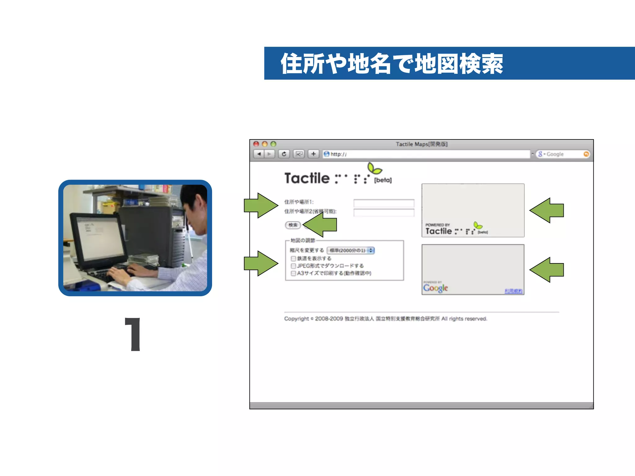 触地図システムの機能紹介