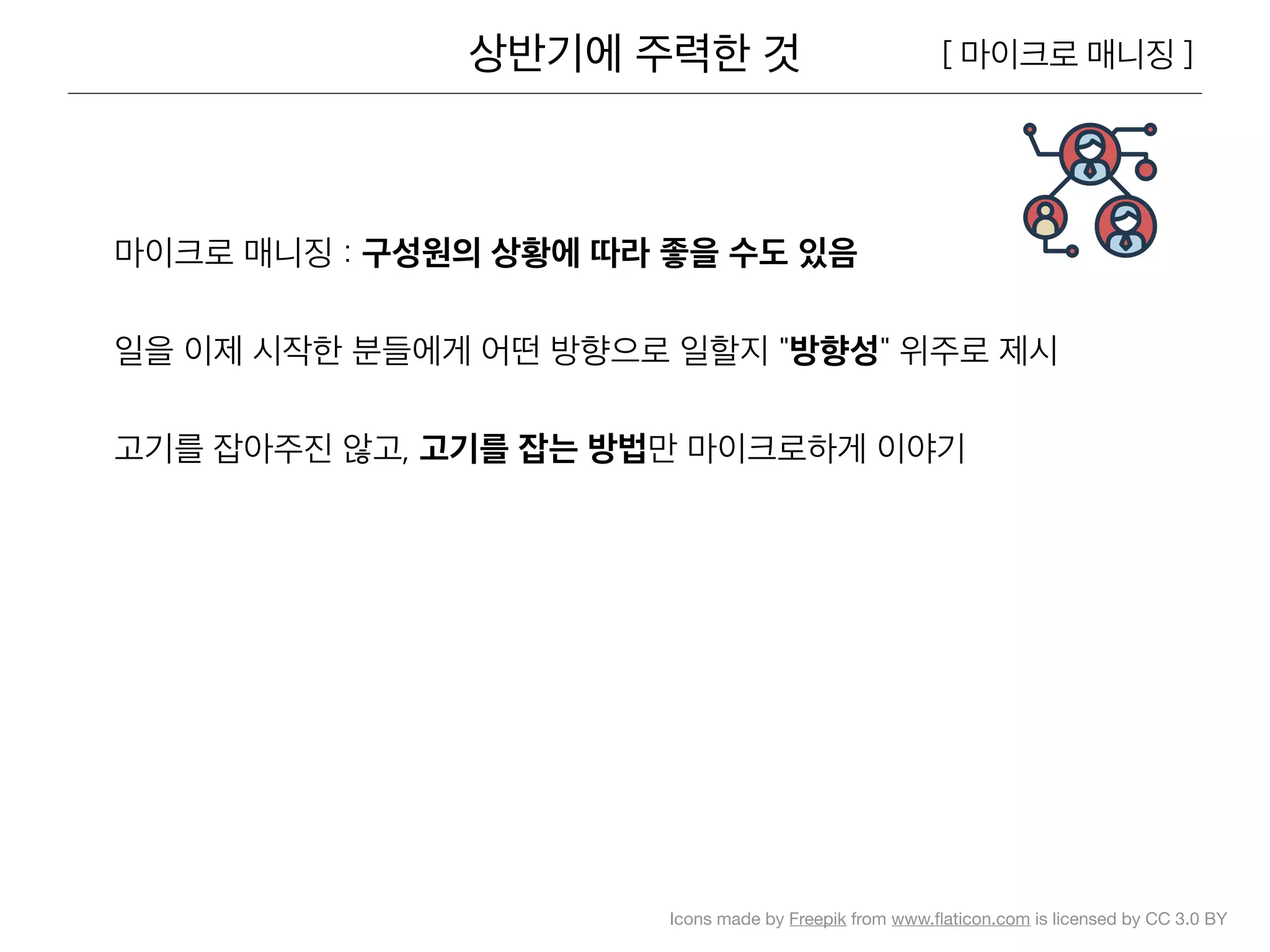 Icons made by Freepik from www.ﬂaticon.com is licensed by CC 3.0 BY
 
 