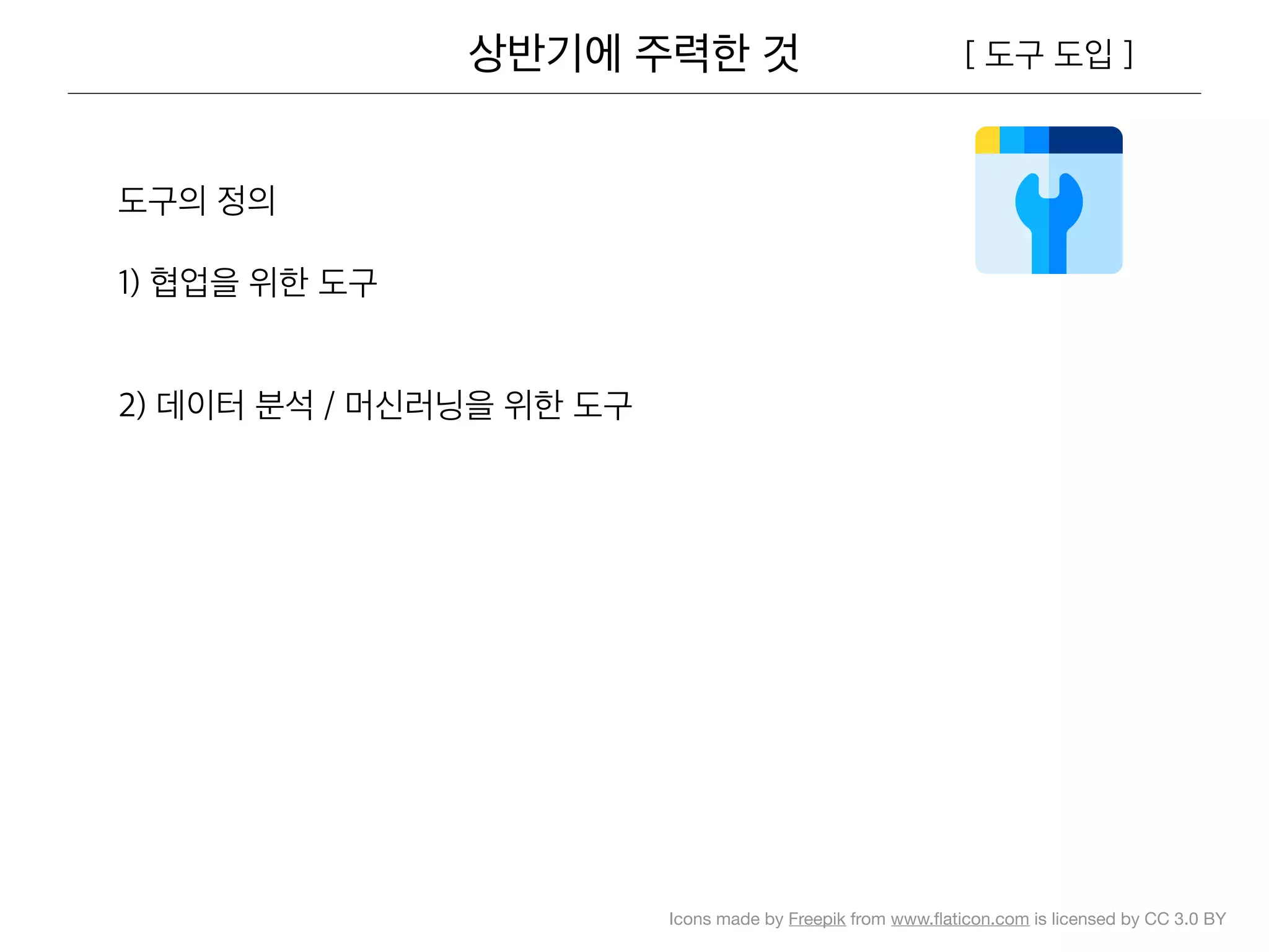  
Icons made by Freepik from www.ﬂaticon.com is licensed by CC 3.0 BY
 