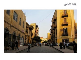 Tadamun Urban initiatives
