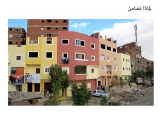 Tadamun Urban initiatives