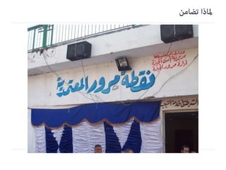 Tadamun Urban initiatives