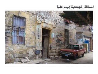 Tadamun Urban initiatives