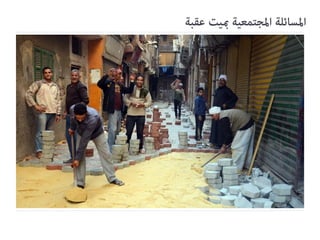 Tadamun Urban initiatives