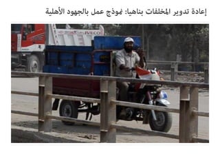 Tadamun Urban initiatives