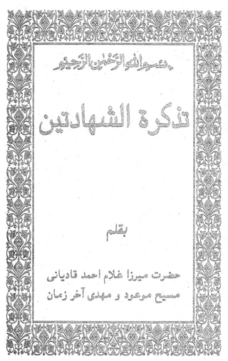 Tadkirat Shahadatain Farsi -تزکرۃ الشھاداتین فارسی 