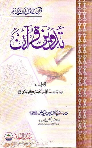 Tadween e-quran