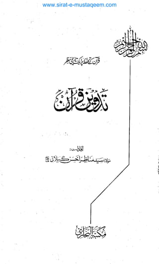 www.sirat-e-mustaqeem.com
 