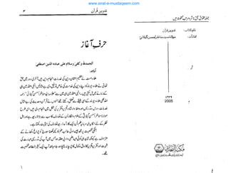 www.sirat-e-mustaqeem.com
 